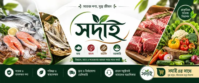 SODAI - সদাই